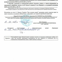 Декларація відповідності матеріально-технічної бази вимогам законодавства з питань охорони праці (2 частина)